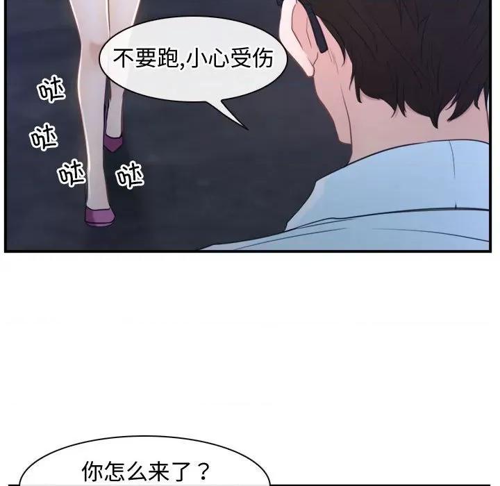 寻找初恋 寻找初恋-寻找初恋 第13话 第94页