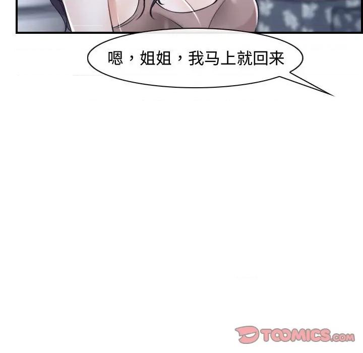 寻找初恋 寻找初恋-寻找初恋 第13话 第99页