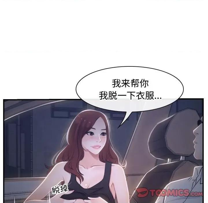 寻找初恋 寻找初恋-寻找初恋 第13话 第111页