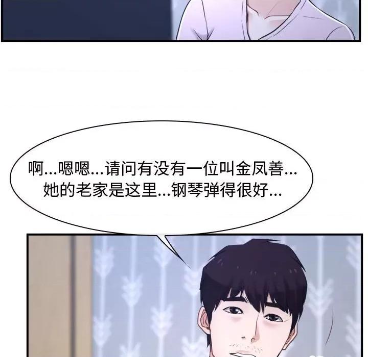 寻找初恋 寻找初恋-寻找初恋 第13话 第139页