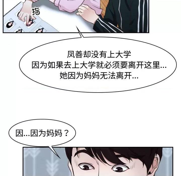 寻找初恋 寻找初恋-寻找初恋 第14话 第49页