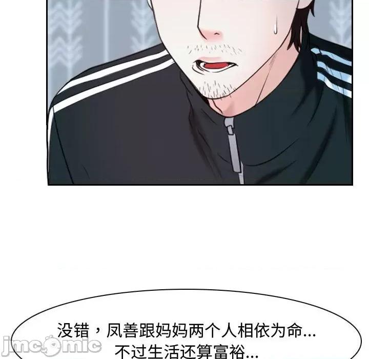 寻找初恋 寻找初恋-寻找初恋 第14话 第50页