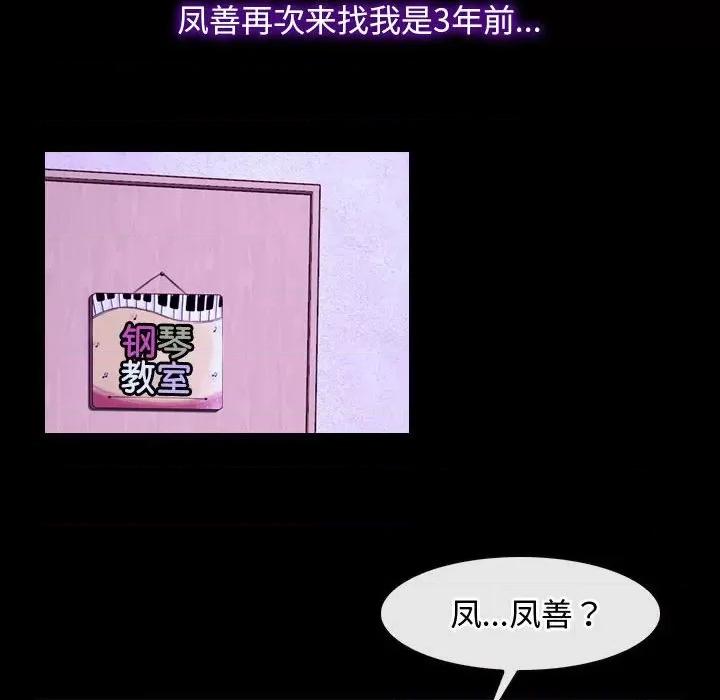 寻找初恋 寻找初恋-寻找初恋 第14话 第52页