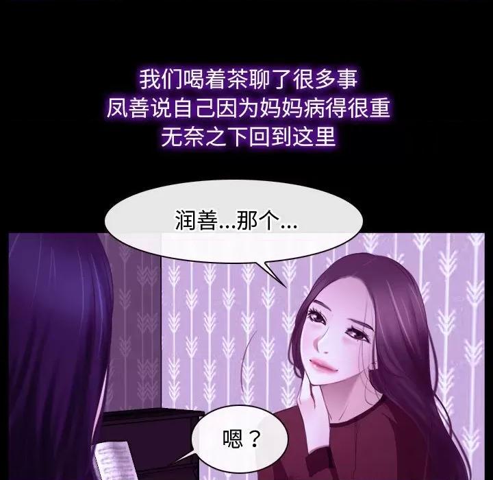 寻找初恋 寻找初恋-寻找初恋 第14话 第59页