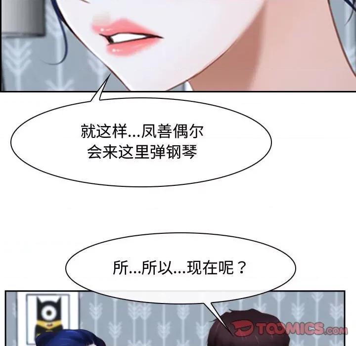 寻找初恋 寻找初恋-寻找初恋 第14话 第63页