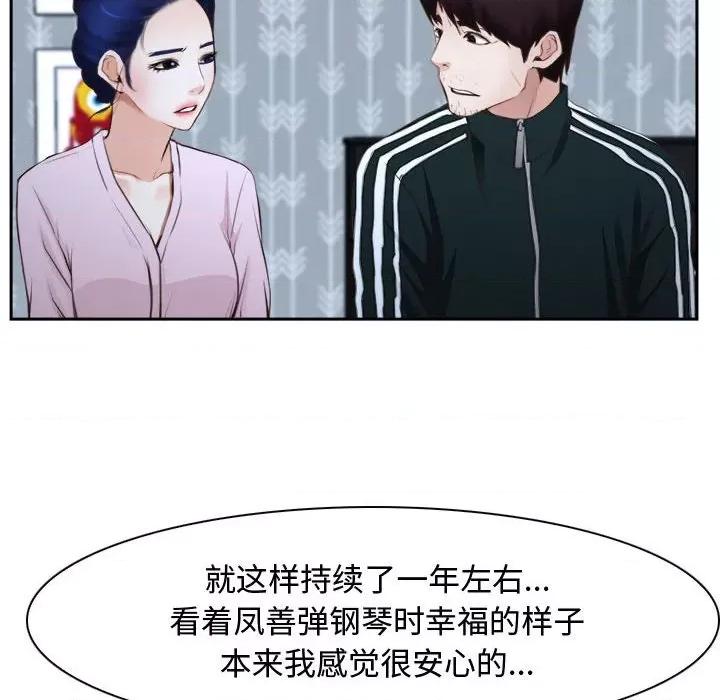 寻找初恋 寻找初恋-寻找初恋 第14话 第64页