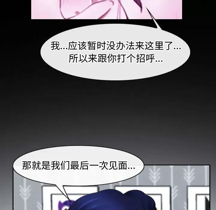 寻找初恋 寻找初恋-寻找初恋 第14话 第71页