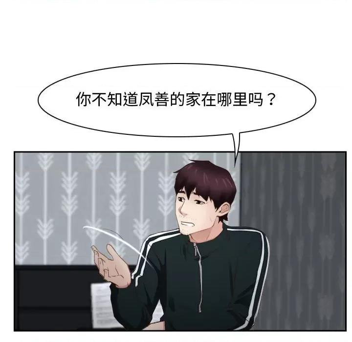 寻找初恋 寻找初恋-寻找初恋 第14话 第73页