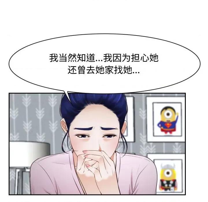 寻找初恋 寻找初恋-寻找初恋 第14话 第74页