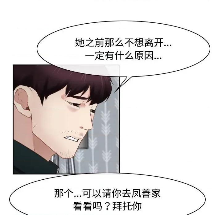 寻找初恋 寻找初恋-寻找初恋 第14话 第76页