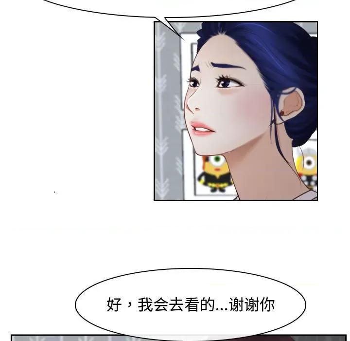 寻找初恋 寻找初恋-寻找初恋 第14话 第77页