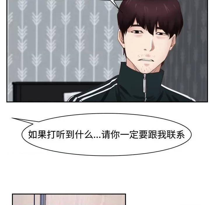 寻找初恋 寻找初恋-寻找初恋 第14话 第78页