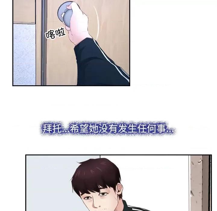 寻找初恋 寻找初恋-寻找初恋 第14话 第79页