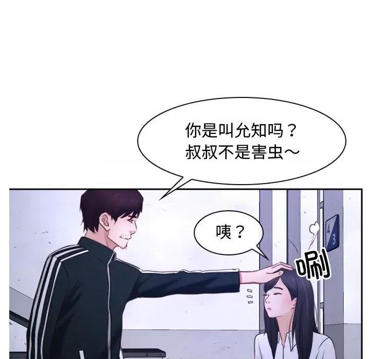 寻找初恋 寻找初恋-寻找初恋 第14话 第86页