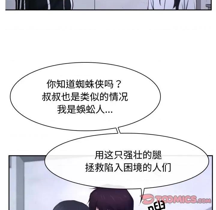 寻找初恋 寻找初恋-寻找初恋 第14话 第87页