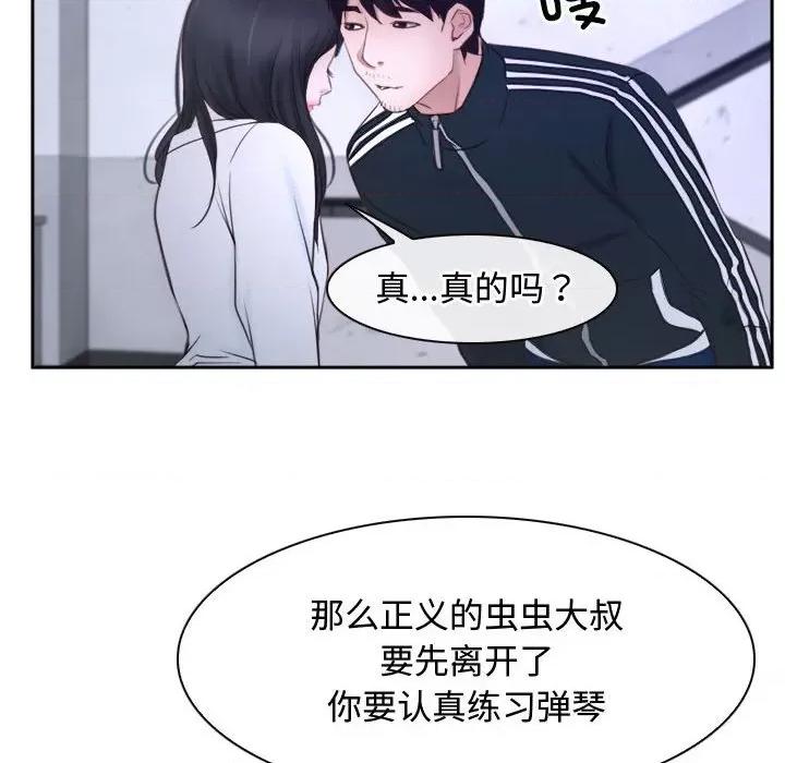 寻找初恋 寻找初恋-寻找初恋 第14话 第88页