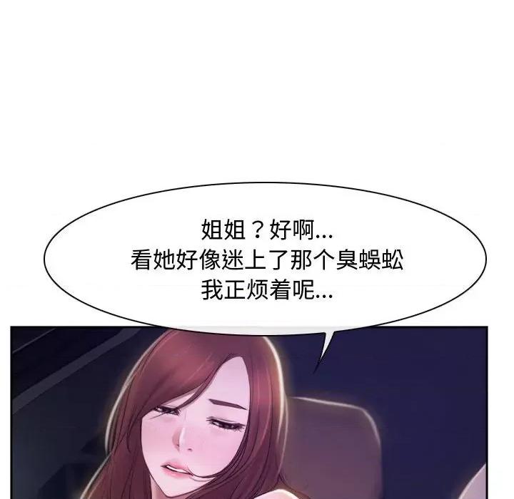 寻找初恋 寻找初恋-寻找初恋 第14话 第106页