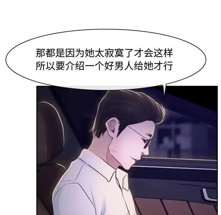 寻找初恋 寻找初恋-寻找初恋 第14话 第108页