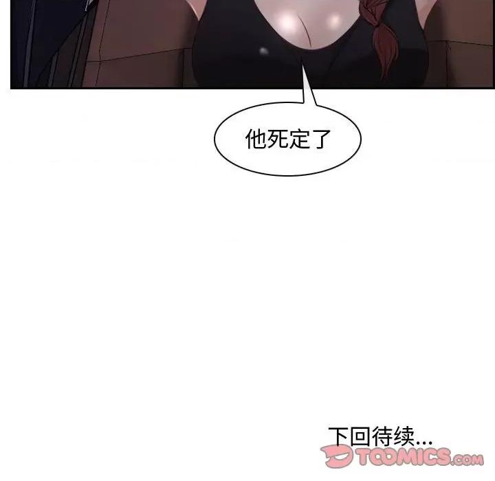 寻找初恋 寻找初恋-寻找初恋 第14话 第123页