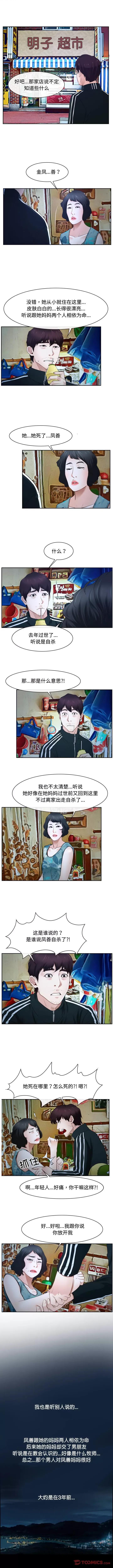 寻找初恋 寻找初恋-寻找初恋 第15话 第4页