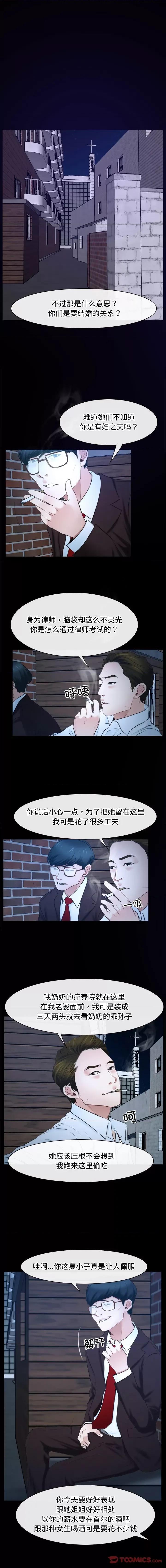 寻找初恋 寻找初恋-寻找初恋 第15话 第8页