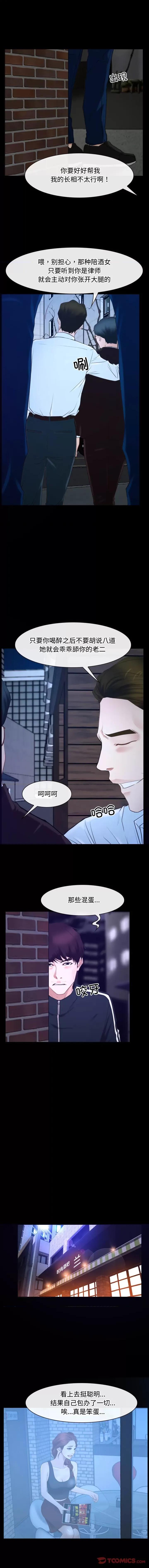寻找初恋 寻找初恋-寻找初恋 第15话 第9页