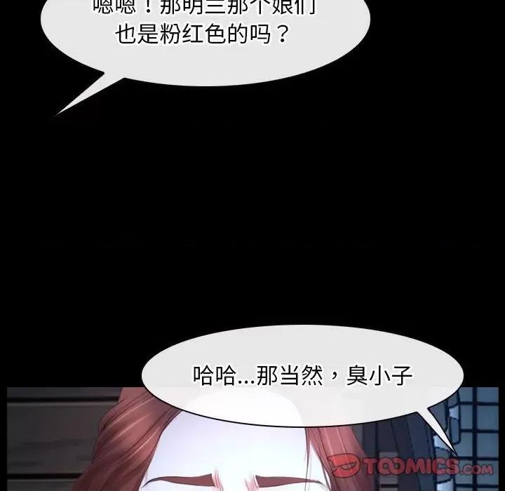 寻找初恋 寻找初恋-寻找初恋 第16话 第87页