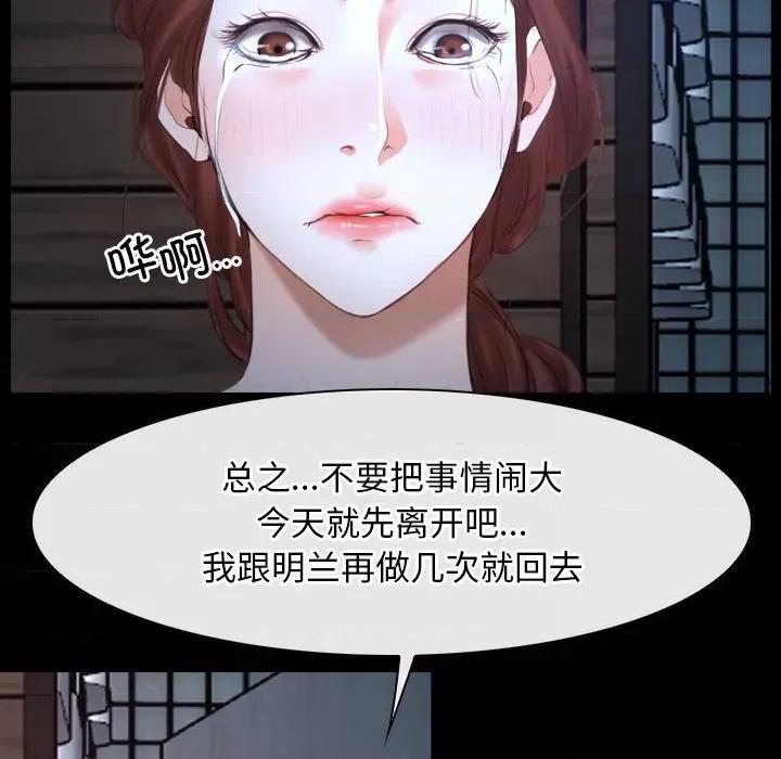 寻找初恋 寻找初恋-寻找初恋 第16话 第88页