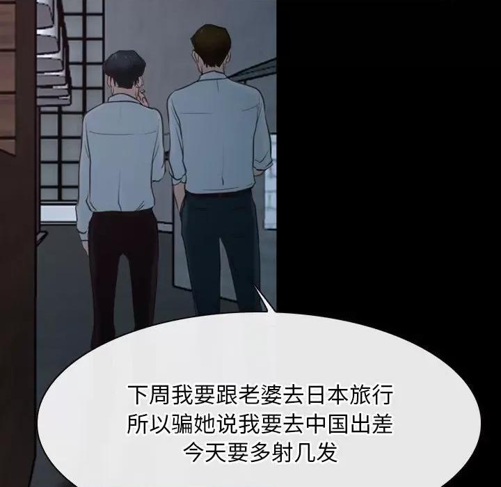 寻找初恋 寻找初恋-寻找初恋 第16话 第89页