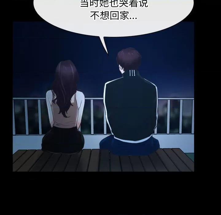 寻找初恋 寻找初恋-寻找初恋 第16话 第94页