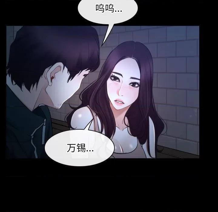 寻找初恋 寻找初恋-寻找初恋 第16话 第97页