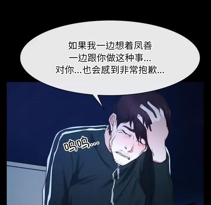 寻找初恋 寻找初恋-寻找初恋 第16话 第113页