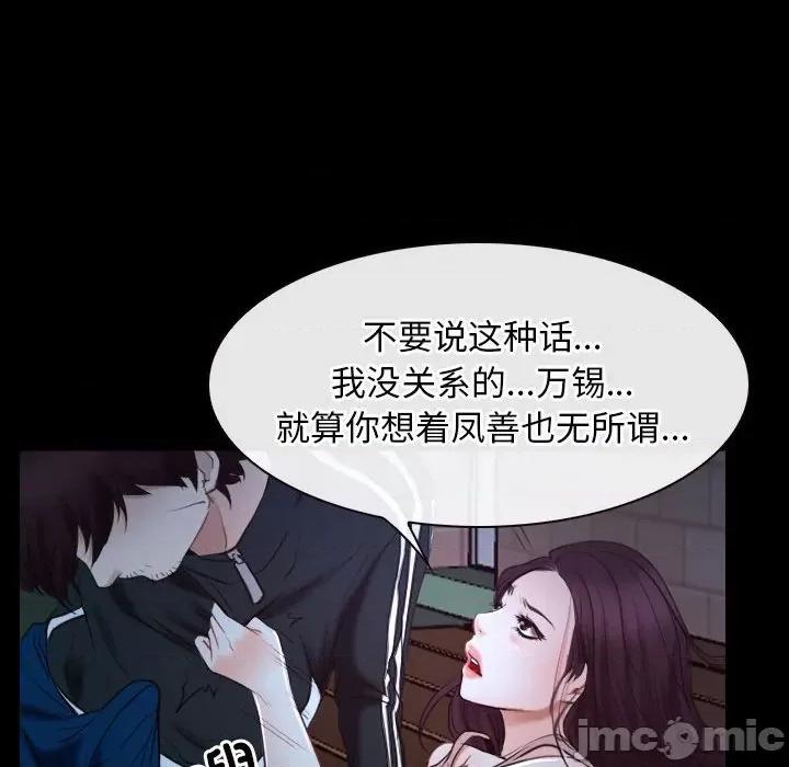 寻找初恋 寻找初恋-寻找初恋 第16话 第115页