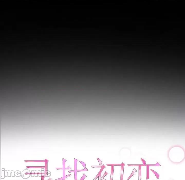 寻找初恋 寻找初恋-寻找初恋 第17话 第40页