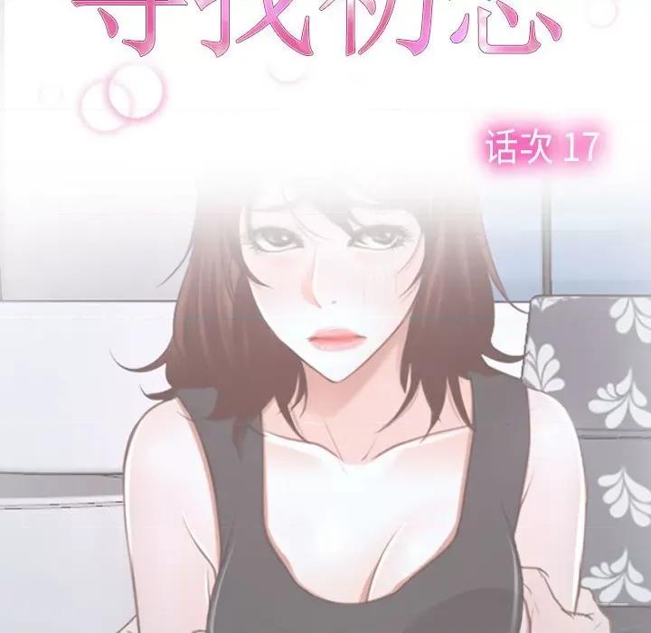 寻找初恋 寻找初恋-寻找初恋 第17话 第41页