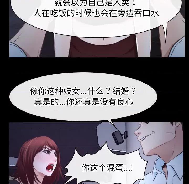 寻找初恋 寻找初恋-寻找初恋 第17话 第86页