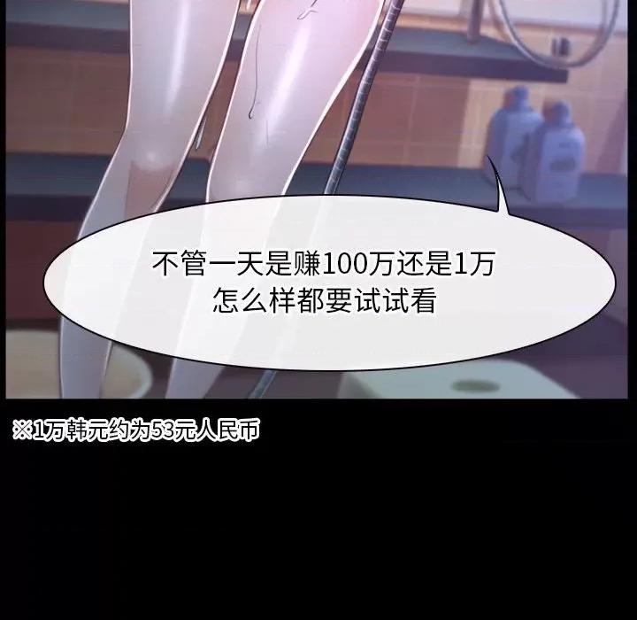 寻找初恋 寻找初恋-寻找初恋 第18话 第38页
