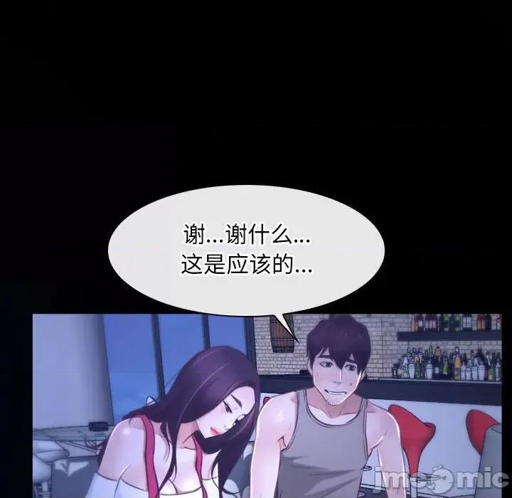 寻找初恋 寻找初恋-寻找初恋 第18话 第55页