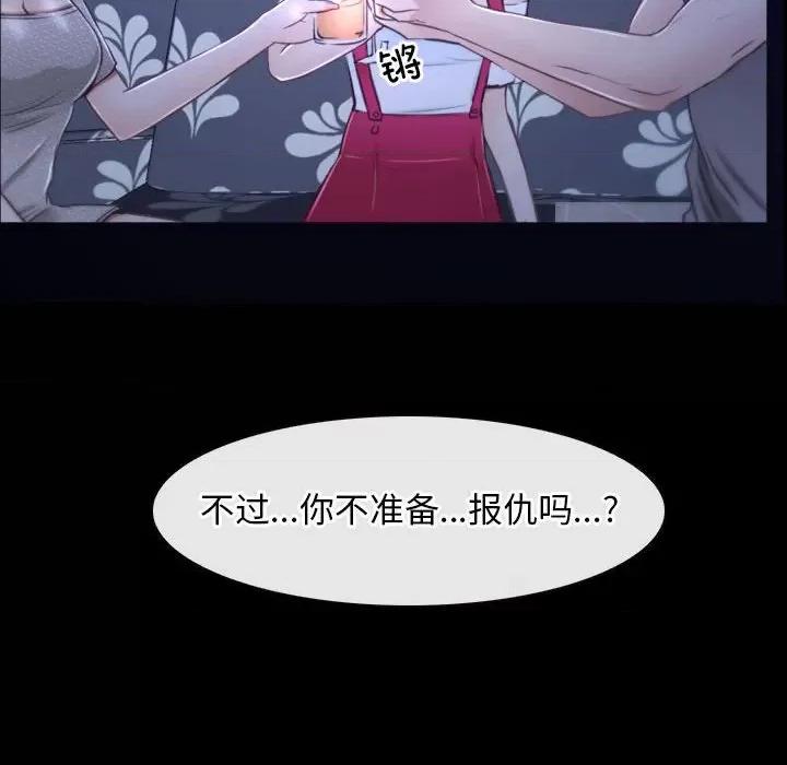 寻找初恋 寻找初恋-寻找初恋 第18话 第59页