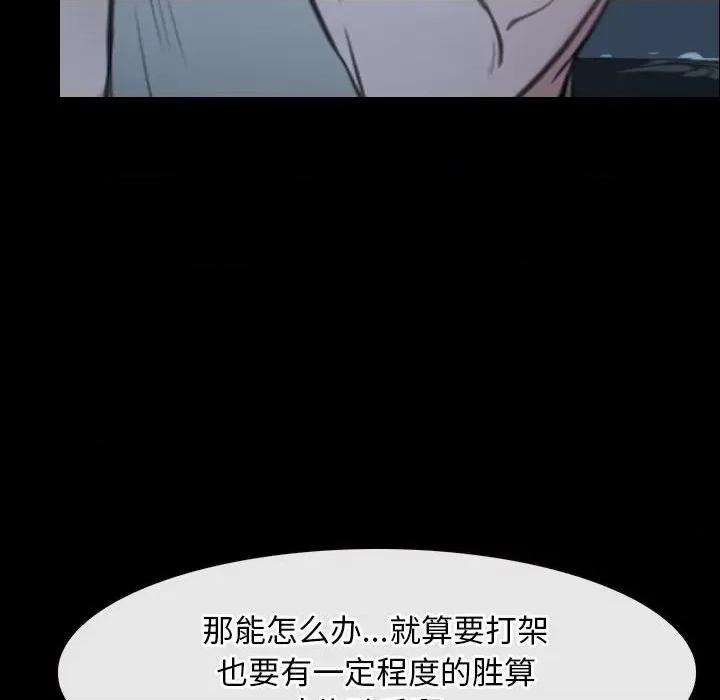 寻找初恋 寻找初恋-寻找初恋 第18话 第63页