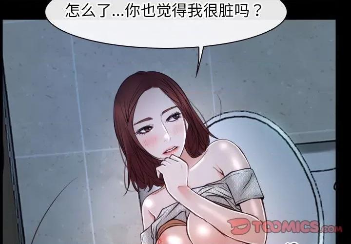 寻找初恋 寻找初恋-寻找初恋 第19话 第3页