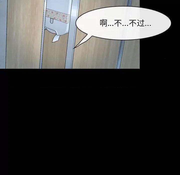 寻找初恋 寻找初恋-寻找初恋 第19话 第96页