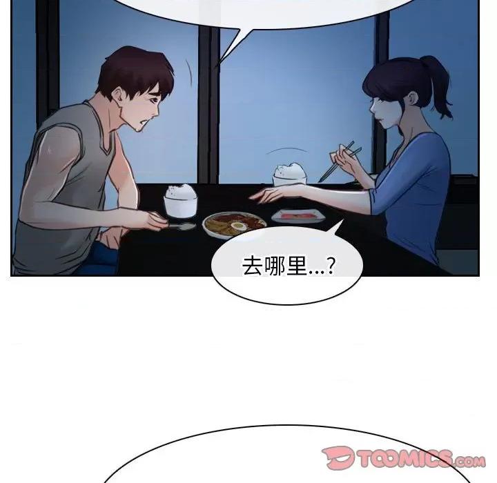寻找初恋 寻找初恋-寻找初恋 第19话 第123页