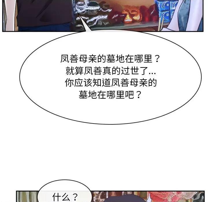 寻找初恋 寻找初恋-寻找初恋 第20话 第29页