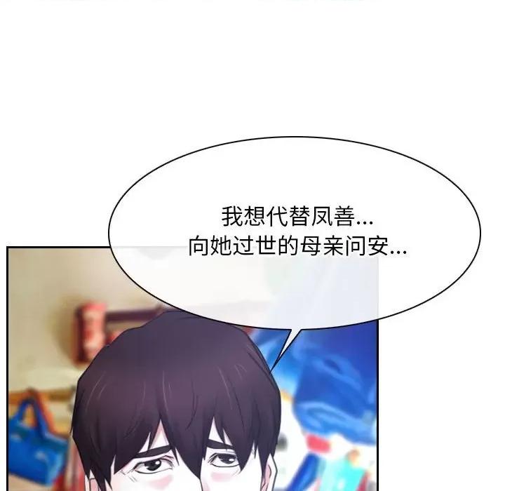 寻找初恋 寻找初恋-寻找初恋 第20话 第34页