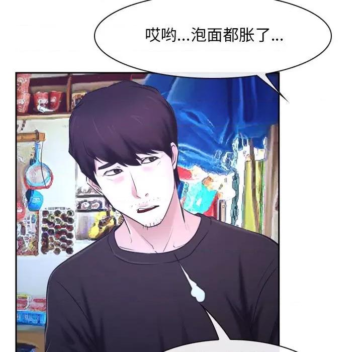 寻找初恋 寻找初恋-寻找初恋 第20话 第43页