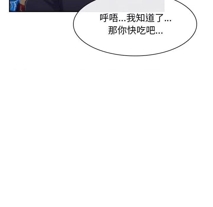 寻找初恋 寻找初恋-寻找初恋 第20话 第44页
