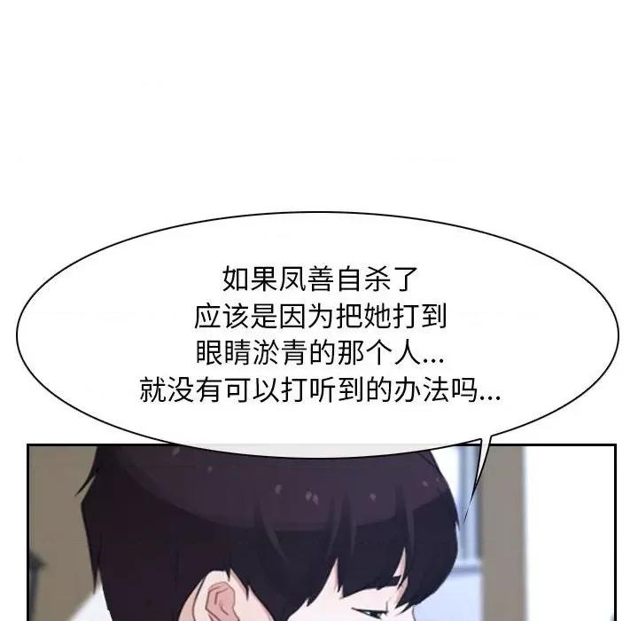 寻找初恋 寻找初恋-寻找初恋 第20话 第46页