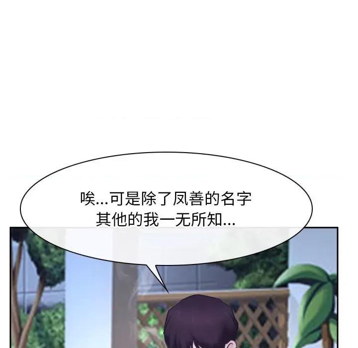 寻找初恋 寻找初恋-寻找初恋 第20话 第49页