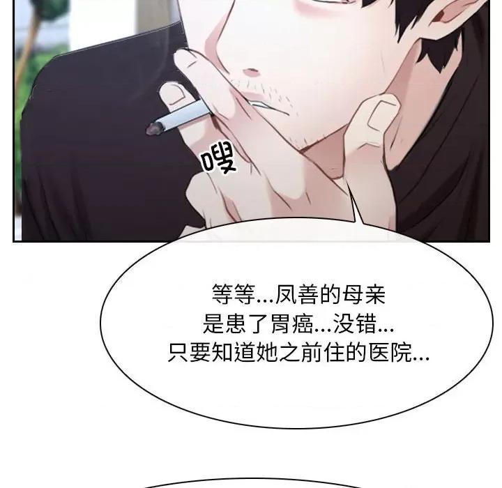 寻找初恋 寻找初恋-寻找初恋 第20话 第52页